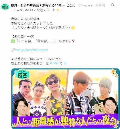 　「櫻井・有吉ＴＨＥ夜会」の公式Ｘ＠ｔｈｅｙａｋａｉより。写真左端が次男の山田親之條