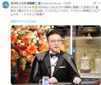 　ガクテンソク・奥田のＸ＠ｇａｋｕｔｅｎｏｋｕｄａ（１０月２４日付）より