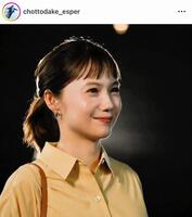 　変わらぬ透明感はもはやエスパー♡『ちょっとだけエスパー』火曜よる９時【テレビ朝日公式】のインスタグラム＠ｃｈｏｔｔｏｄａｋｅ＿ｅｓｐｅｒより