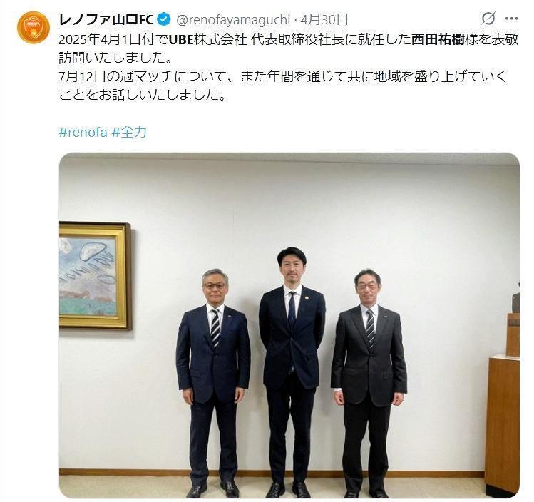 さすが社長！地元のプロサッカーチームを表敬訪問したニシダの父（左）。レノファ山口ＦＣ のＸ＠ｒｅｎｏｆａｙａｍａｇｕｃｈｉより