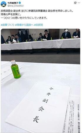 「副会長」の肩書が。今井絵理子氏のＸ＠Ｉｍａｉ＿Ｅｒｉｋｏ０９２２（１０月２４日付）より