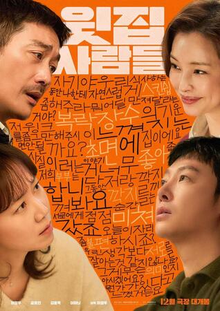 　韓国配給会社・ＢＹ４Ｍ　ＳＴＵＤＩＯの公式Ｘ＠ｂｙ４ｍ＿ｓｔｕｄｉｏより　英国・アジア映画祭でハ・ジョンウが功労賞を受賞した「上階の人々」キービジュアル