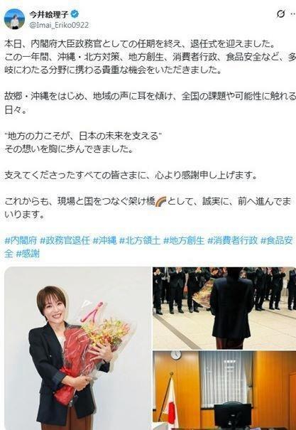 今井絵理子議員のＸ＠Ｉｍａｉ＿Ｅｒｉｋｏ０９２２（１０月２２日付）より