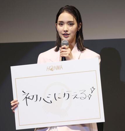 　「初心にかえる」と書いた剛力彩芽（撮影・佐々木彰尚）