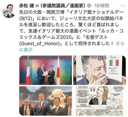 赤松健議員のＸより