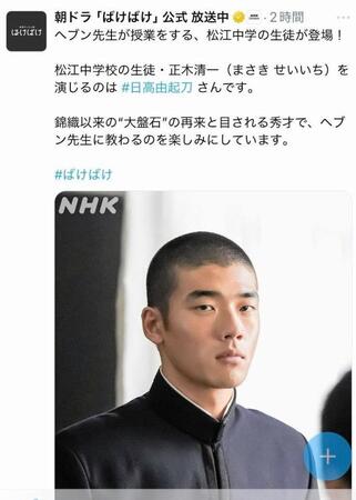 ＮＨＫ「ばけばけ」公式Ｘより