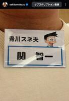 　関智一インスタグラム＠ｓｅｋｉｔｏｍｏｋａｚｕから