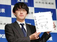 　将棋の第７３期王座戦勝利から一夜明け、色紙を手にする伊藤匠二冠
