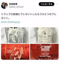 安倍昭恵さんのＸより