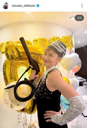 　志穂美悦子のインスタグラム＠ｅｔｓｕｋｏ＿ｓｈｉｈｏｍｉより 