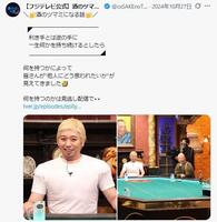 　昨年１０月投稿の【フジテレビ公式】酒のツマミになる話のＸ＠ｃｘＳＡＫＥｎｏＴＳＵＭＡＭＩより