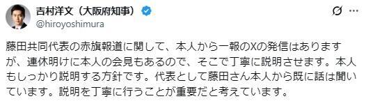 　吉村洋文氏の公式Ｘ（＠ｈｉｒｏｙｏｓｈｉｍｕｒａ）より