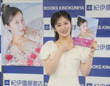 　写真集をアピールする川上千尋
