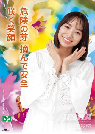 　田牧そらがモデルを務める中央労働災害防止協会の令和８年「年間標語」のポスター