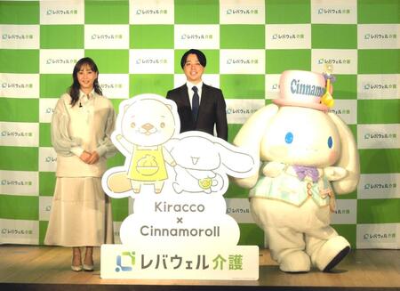 　藤本美貴がレバウェル介護「いつもそばにいるよ。」キャンペーン　オープニングイベント＆シナモロール応援隊長就任式に出演
