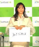 　レバウェル介護「いつもそばにいるよ。」キャンペーン　オープニングイベント＆シナモロール応援隊長就任式に出演した藤本美貴