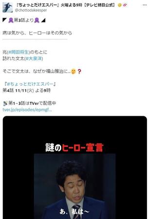 「ちょっとだけエスパー」公式Ｘ＠ｃｈｏｔｔｏｄａｋｅｅｓｐｅｒより