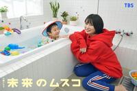 　志田未来（右）が主演を務める来年１月期放送のＴＢＳ系ドラマ「未来のムスコ」のキービジュアル