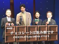 　「チョコレートは飲み物です～ＣＨＯＣＯＬＡＴＥ；ｔｈｅ　ＤＲＩＮＫ～イベント」に登場した速水もこみち（左から２人目）