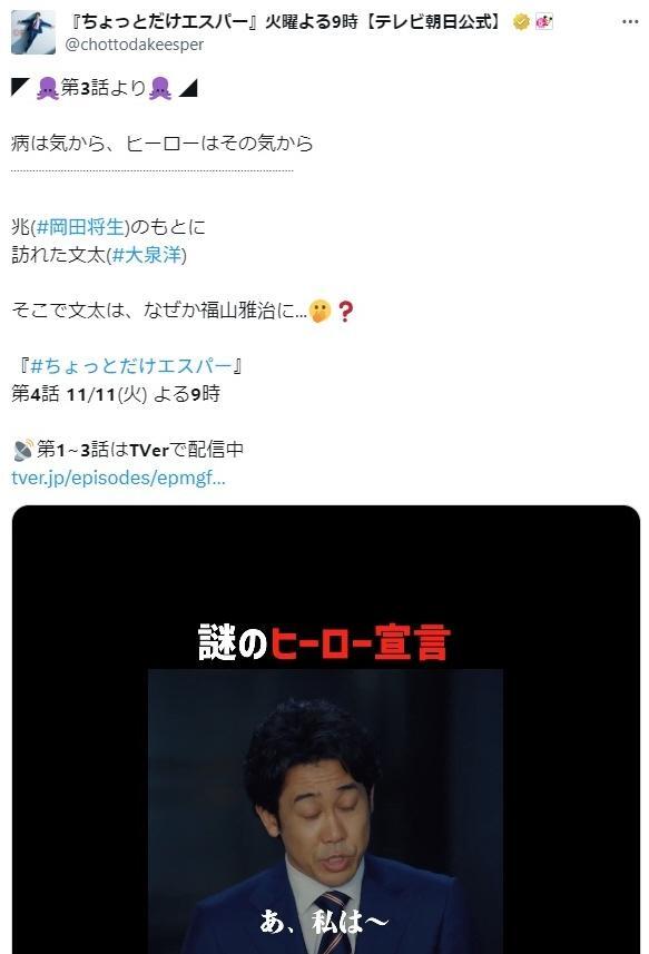 「ちょっとだけエスパー」公式Ｘ＠ｃｈｏｔｔｏｄａｋｅｅｓｐｅｒより