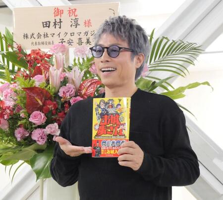 　会見を行った田村淳