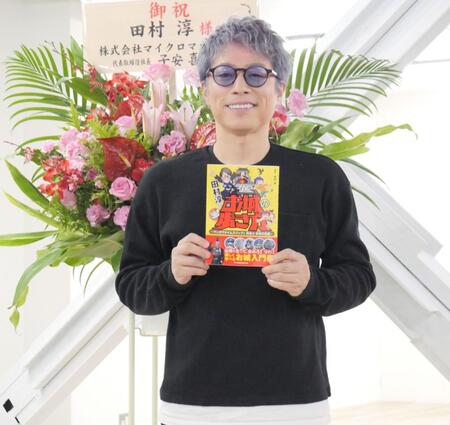 　会見を行った田村淳