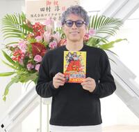 　会見を行った田村淳