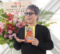 　会見を行った田村淳