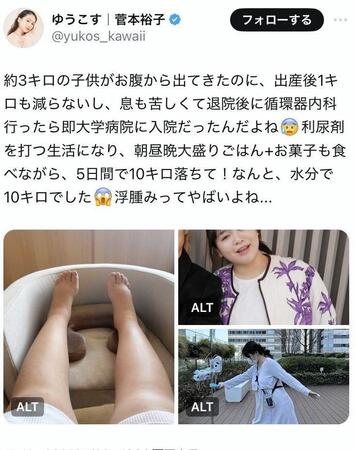 「ゆうこす」こと菅本裕子のＸより