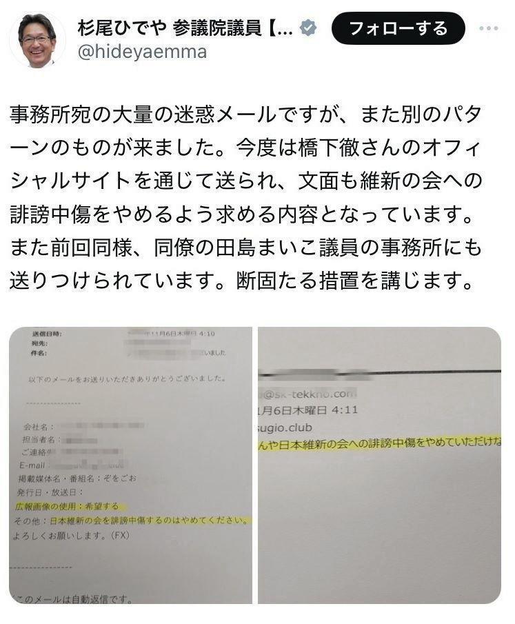 杉尾秀哉議員のＸより