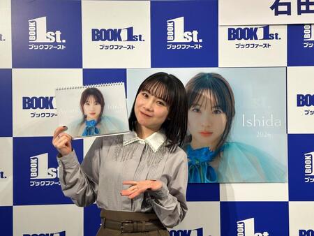 　カレンダーをアピールする石田亜佑美