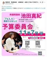 ＳＮＳにも１００件超の批判が投稿される　池田真紀議員Ｘ（ツイッター）＠ｉｋｅｍａｋｉｈｏｎｋｉ