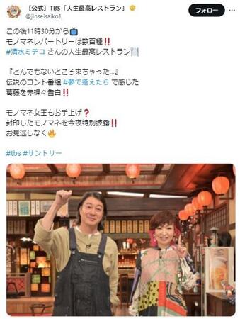 【公式】TBS「人生最高レストラン」のＸ@jinseisaiko1より