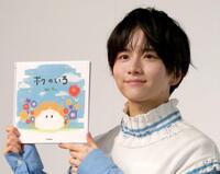 　絵本を持つ板垣李光人