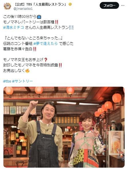 【公式】TBS「人生最高レストラン」のＸ@jinseisaiko1より