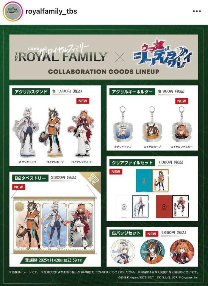 伏線回収！ウマ娘コラボのロイヤルファミリーちゃんが新勝負服とそっくり。「ザ・ロイヤルファミリー」のインスタグラム＠ｒｏｙａｌｆａｍｉｌｙ＿ｔｂｓより