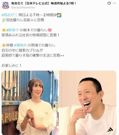 　「有吉ゼミ」の公式Ｘ＠ａｒｉｙｏｓｈｉｓｅｍｉｎａｒより