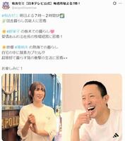 　「有吉ゼミ」の公式Ｘ＠ａｒｉｙｏｓｈｉｓｅｍｉｎａｒより