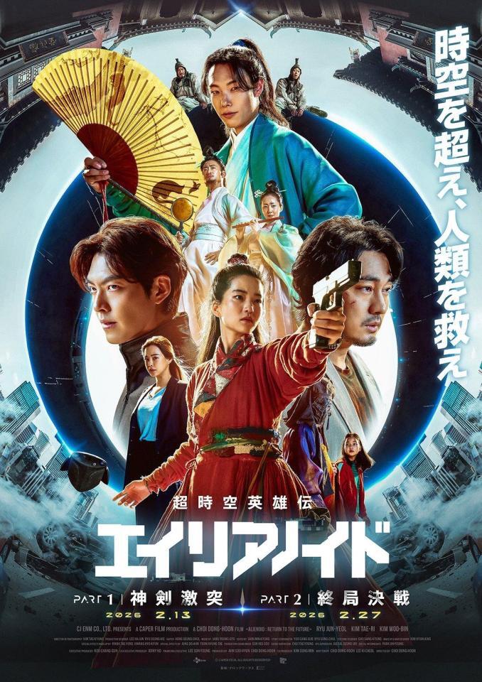 　韓国映画「超時空英雄伝エイリアノイド」キービジュアル　©ＣＡＰＥＲ　ＦＩＬＭ．　ＡＬＬ　ＲＩＧＨＴＳ　ＲＥＳＥＲＶＥＤ