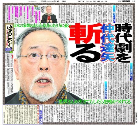 　１３年４月２９日のデイリースポーツ紙面