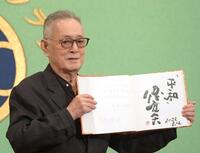 　主演舞台「いのちぼうにふろう物語」会見で「平和」の文字を書き記す仲代達矢さん＝２２年８月