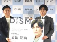 　メンズスキンケアブランド「ＤＩＳＭ」のブランドアンバサダーに就任した岩田剛典（右）