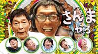 　配信開始となった楽曲「さんま　ＤＥ　サ ンバ」のミュージックビデオカット©よしもとミュージック