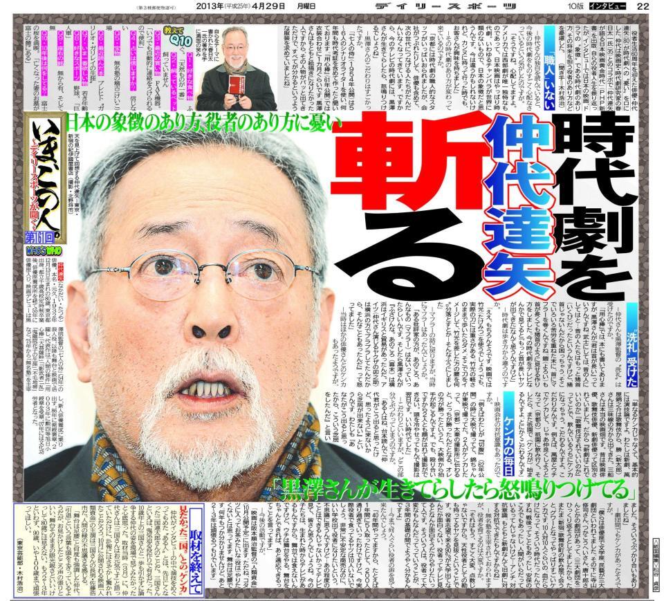 仲代達矢さん 語っていた将来を担う役者のあり方「今のテレビの時代劇