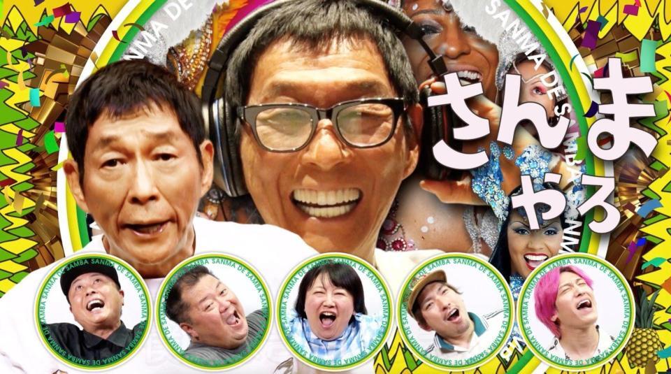 　配信開始となった楽曲「さんま　ＤＥ　サ ンバ」のミュージックビデオカット©よしもとミュージック