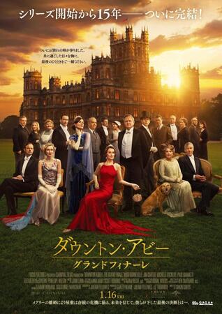 　映画「ダウントン・アビー／グランドフィナーレ」の解禁されたポスター　©２０２５　ＦＯＣＵＳ　ＦＥＡＴＵＲＥＳ　ＬＬＣ．ＡＬＬ　ＲＩＧＨＴＳ　ＲＥＳＥＲＶＥＤｌ