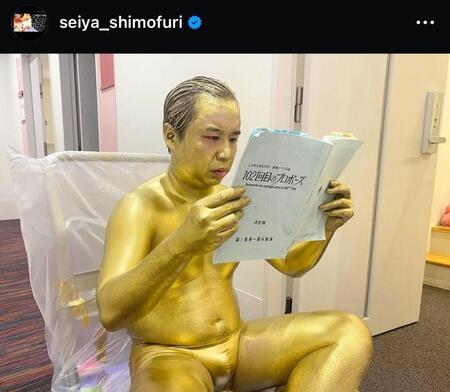 　霜降り明星・せいやのインスタグラム＠ｓｅｉｙａ＿ｓｈｉｍｏｆｕｒｉから