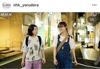 　ＮＨＫ夜ドラのインスタグラム（ｎｈｋ＿ｙｏｒｕｄｏｒａ）より