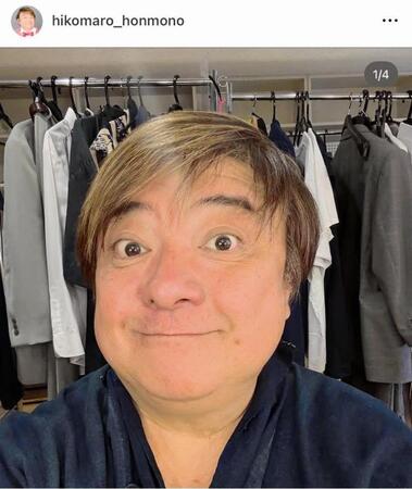 シュッとした？２５キロのダイエットに成功した彦摩呂のインスタグラム＠ｈｉｋｏｍａｒｏ＿ｈｏｎｍｏｎｏより