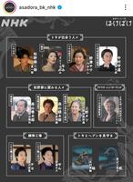 「ばけばけ」公式インスタグラム＠ａｓａｄｏｒａ＿ｂｋ＿ｎｈｋより